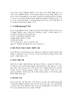 [텍스트] 텍스트의 개념, 텍스트의 유형, 텍스트의 구조, 텍스트와 정체성, 텍스트의 쟁점 분석-4