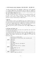 [간호학] [간호학]문헌고찰.-2