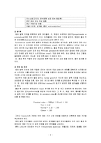 [간호학] [간호학]문헌고찰.-3