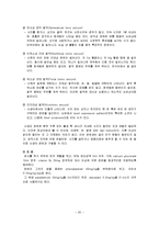 [간호학] [간호학]문헌고찰.-20