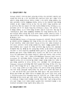 [언론윤리강령] 언론윤리강령의 개념, 언론윤리강령의 의의, 언론윤리강령의 특징, 언론윤리강령의 실태, 언론윤리강령의 문제, 언론윤리강령의 사례, 언론윤리강령의 개선방안, 언론윤리강령의 평가 분석-3