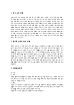 [언론윤리강령] 언론윤리강령의 개념, 언론윤리강령의 의의, 언론윤리강령의 특징, 언론윤리강령의 실태, 언론윤리강령의 문제, 언론윤리강령의 사례, 언론윤리강령의 개선방안, 언론윤리강령의 평가 분석-4