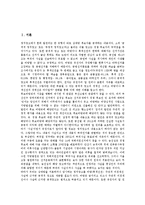 [공격적정치광고, 정치광고] 공격적 정치광고의 실태, 공격적 정치광고의 문제점과 공격적 정치광고의 효과 요인, 공격적 정치광고의 효과 평가 및 공격적 정치광고의 시사점 분석-2