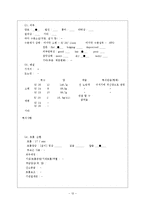 [간호학] [간호학]신생아 중환자실 실습 Case Study-미숙아-12
