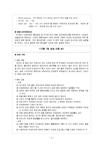 [간호학] [간호학]신생아실 - 데일리-3