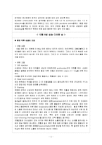 [간호학] [간호학]신생아실 - 데일리-5