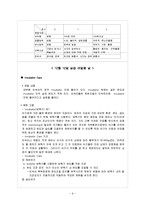 [간호학] [간호학]신생아실 - 데일리-9