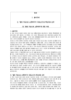 [독후감] 이철우의 `열린 가슴으로 소통하라`에 대한 독후감-1