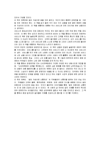 [독후감] 이철우의 `열린 가슴으로 소통하라`에 대한 독후감-3