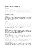 [행정법] 행정소송법상 무명항고소송의 종류 및 인정여부-1