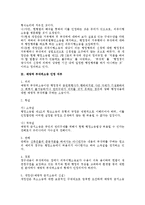 [행정법] 행정소송법상 무명항고소송의 종류 및 인정여부-2