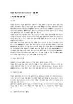 [민법] 무효와 취소에 대한 민법 전반 검토 - 민법 총칙-1