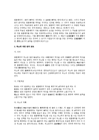 [민법] 무효와 취소에 대한 민법 전반 검토 - 민법 총칙-2
