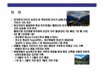 [뉴질랜드((New Zealand)이해 및 시장진출전략] 뉴질랜드((New Zealand)이해 및 시장진출전략-7