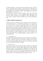 [민법] 민법의 기본원리 전반 검토 - 민법 총칙-2