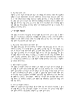 [민법] 민법의 기본원리 전반 검토 - 민법 총칙-3