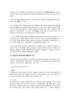 [민사소송법] 심리의 기본원칙에 대한 민사소송법상 검토-2