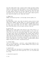 [민사소송법] 심리의 기본원칙에 대한 민사소송법상 검토-3