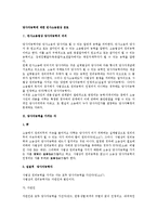 [민사소송법] 당사자능력에 대한 민사소송법상 검토-1