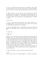 [민사소송법] 당사자능력에 대한 민사소송법상 검토-3