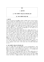 [독후감] 괴짜 사회학에 대한 독후감(A+서평)-1