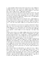 [독후감] 괴짜 사회학에 대한 독후감(A+서평)-2