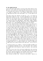 [독후감] 괴짜 사회학에 대한 독후감(A+서평)-3