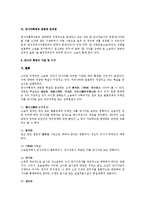 [민사소송법] 당사자의 확정에 대한 민사소송법상 연구-2