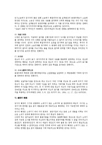 [민사소송법] 당사자의 확정에 대한 민사소송법상 연구-3