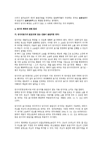 [민사소송법] 당사자의 확정에 대한 민사소송법상 연구-4