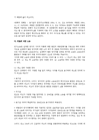 [민사소송법] 당사자의 확정에 대한 민사소송법상 연구-6
