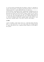 [민사소송법] 당사자의 확정에 대한 민사소송법상 연구-8