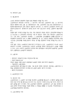 [민사소송법] 민사소송법상 임의대리인에 대한 법적 검토-3