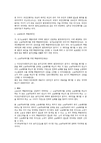 [민사소송법] 민사소송법상 법정대리인에 대한 법적 검토-2