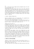 [노동법, 인사관리] 업무조정을 통한 일자리 나누기로써 배치전환-2