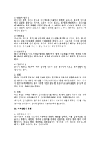 [노동법] 배치전환 전반에 대한 노동관계법상 검토-2
