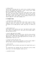 [노동법] 배치전환 전반에 대한 노동관계법상 검토-3