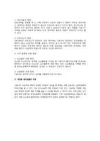 [노동법] 배치전환 전반에 대한 노동관계법상 검토-4