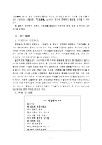 [교양] 국어 - 제망매가, 헌화가, 서동요-2