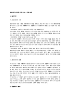 [민법] 법률행위 전반에 대한 검토 - 민법 총칙-1