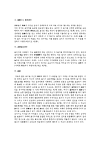 [민법] 법률행위 전반에 대한 검토 - 민법 총칙-4