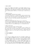 [민법] 법률행위 전반에 대한 검토 - 민법 총칙-5