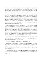 [교양] 문학의 이해 - 조선애정소설-7