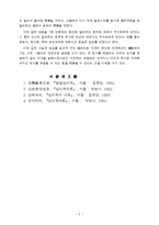 [교양] 심리학 - 정서-6