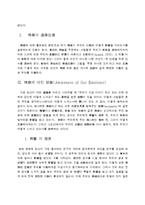 [교양] 심리학 - 정서발달-3