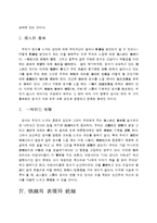 [교양] 심리학 - 정서발달-4