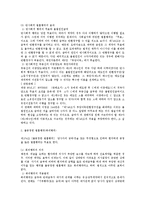 [민법] 법률행위의 목적에 대한 법적 검토 - 민법 총칙-9
