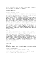 [민법] 법률행위 목적의 사회적 타당성에 대한 검토 - 민법 총칙-3