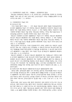 [민법] 법률행위 목적의 사회적 타당성에 대한 검토 - 민법 총칙-7