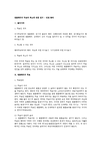 [민법] 법률행위의 무효와 취소에 관한 연구 - 민법 총칙-1